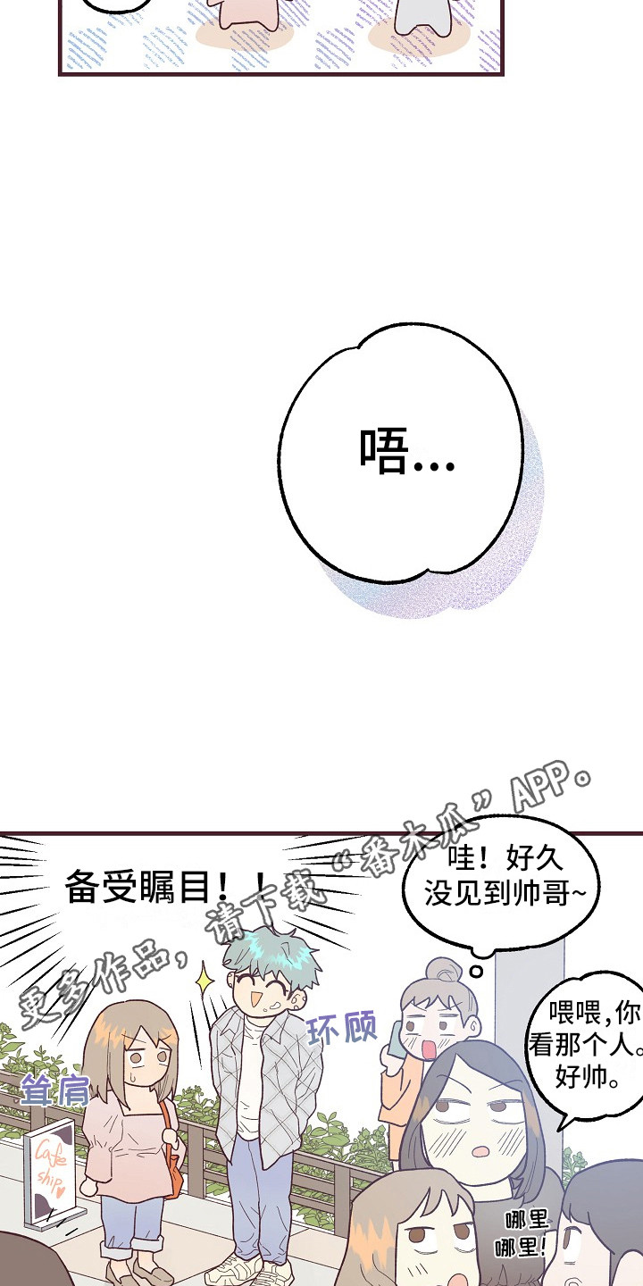 许愿用的烛台漫画,第8章：害羞1图