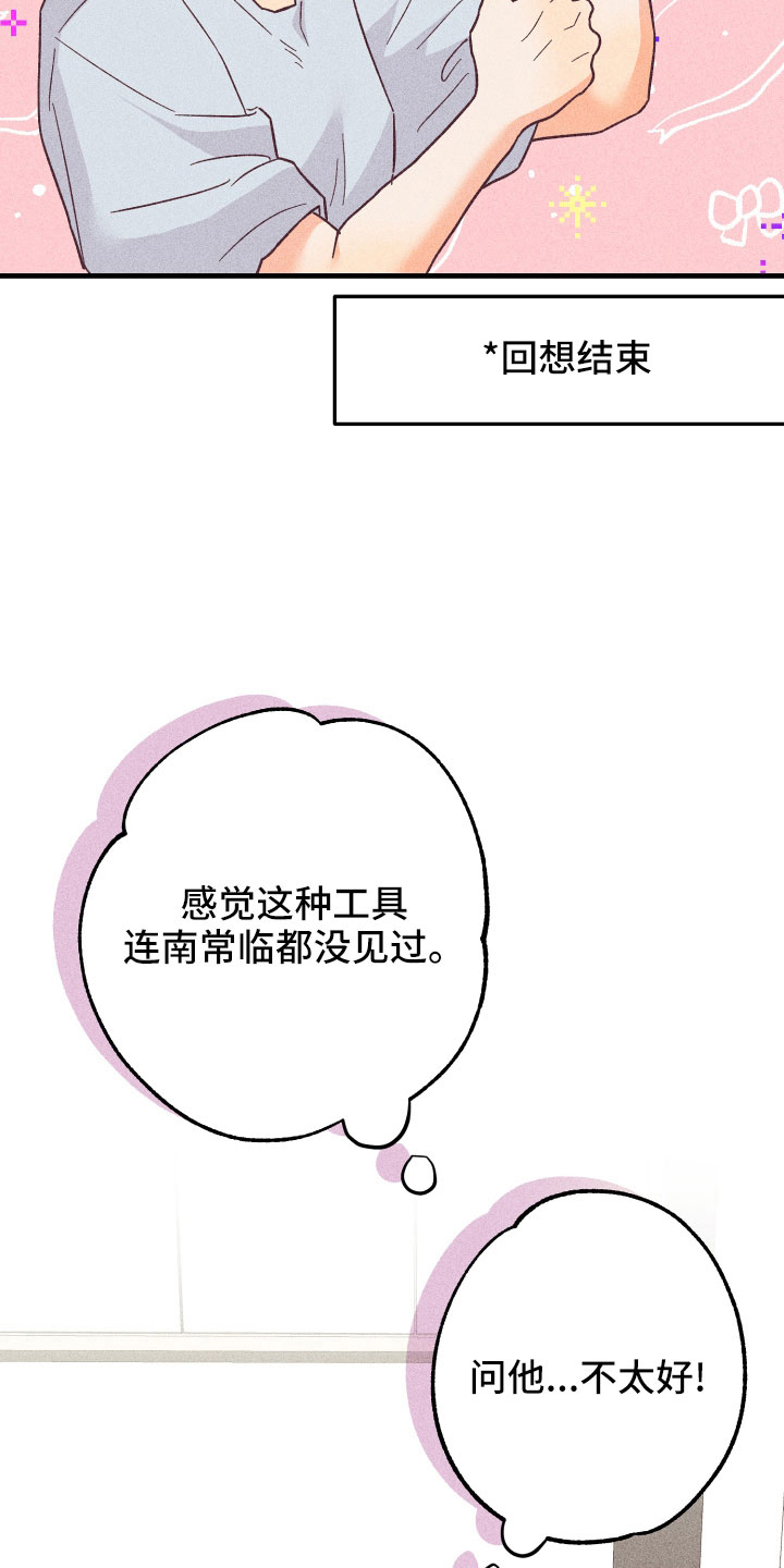 许愿烛台漫画,第32章：找上门2图