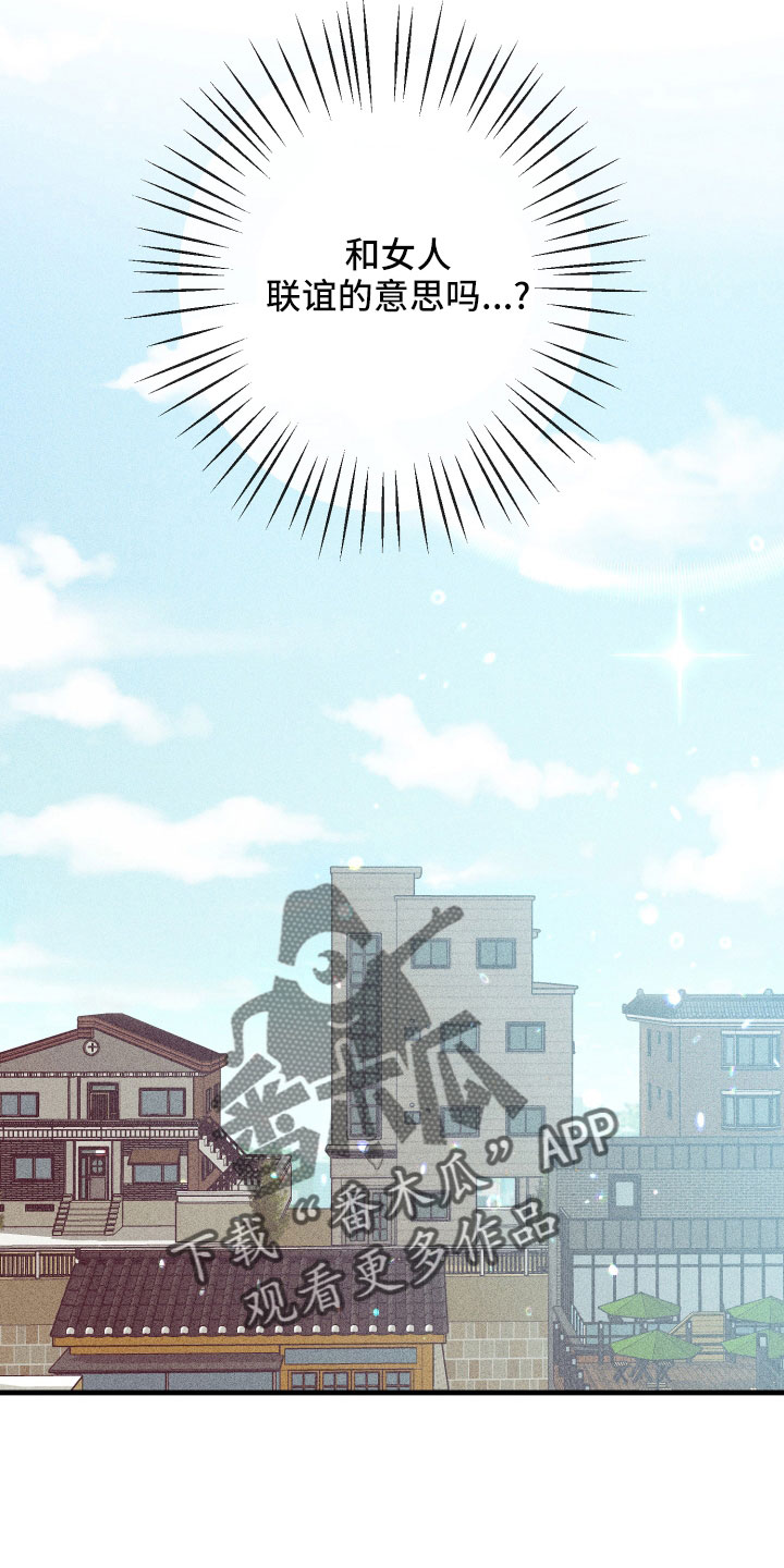 许愿灯蜡烛怎么固定好漫画,第26章：炫耀3图