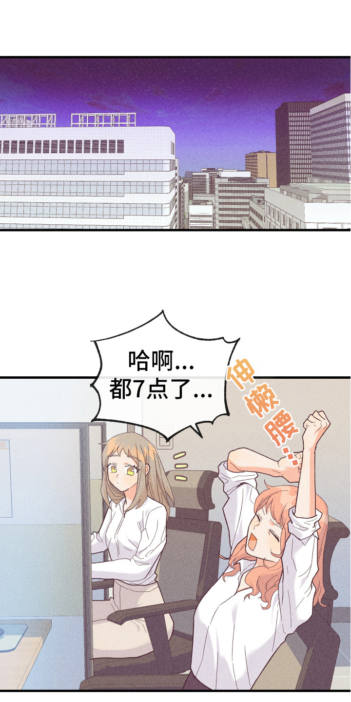 派对许愿烛台漫画,第18章：惊喜1图