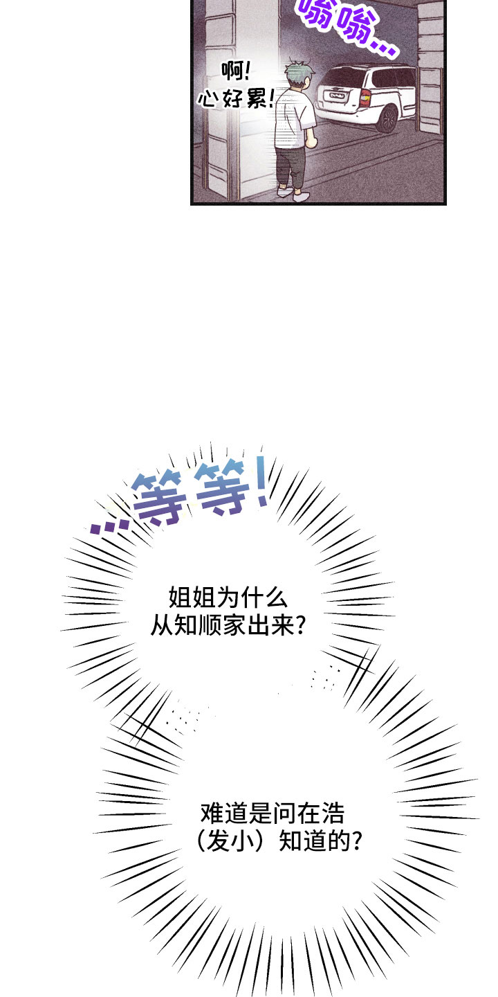 许愿烛台漫画,第34章：还好吗2图