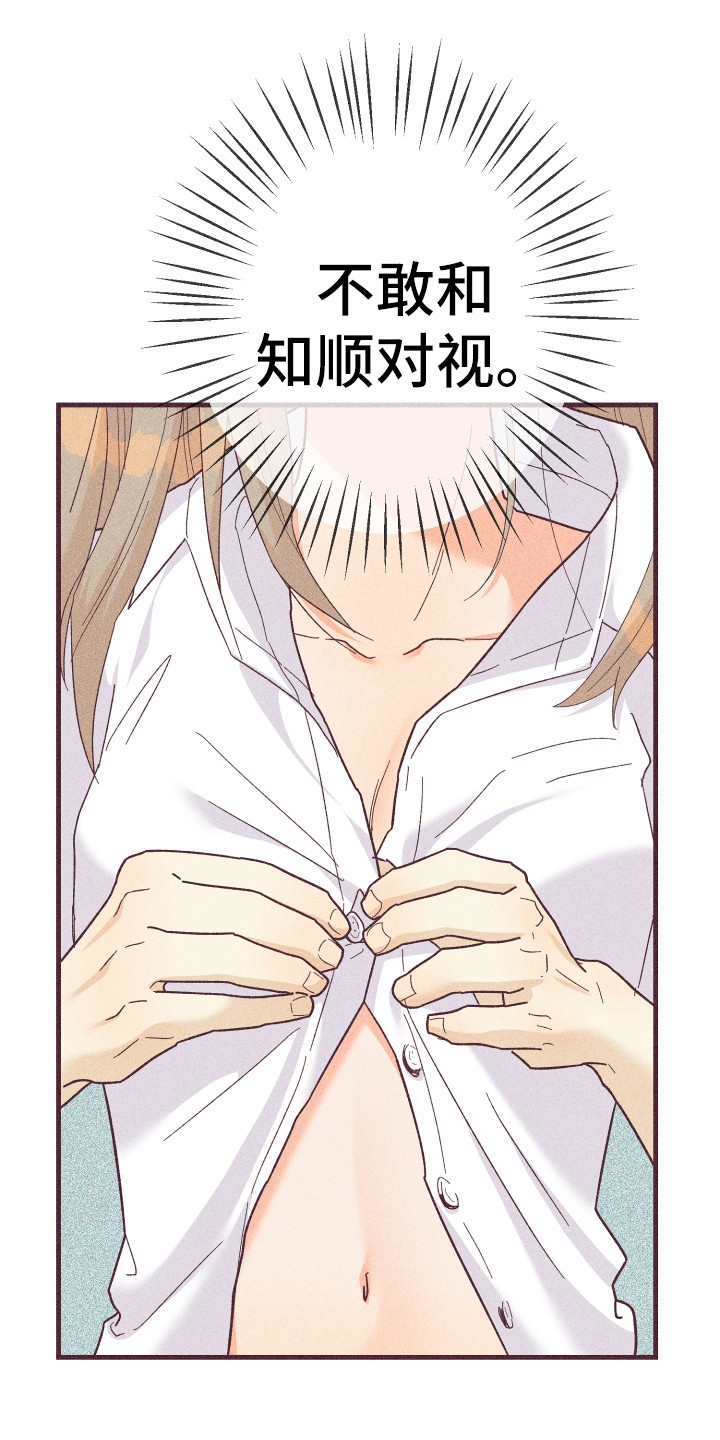 许愿烛台漫画,第22章：离不开你5图