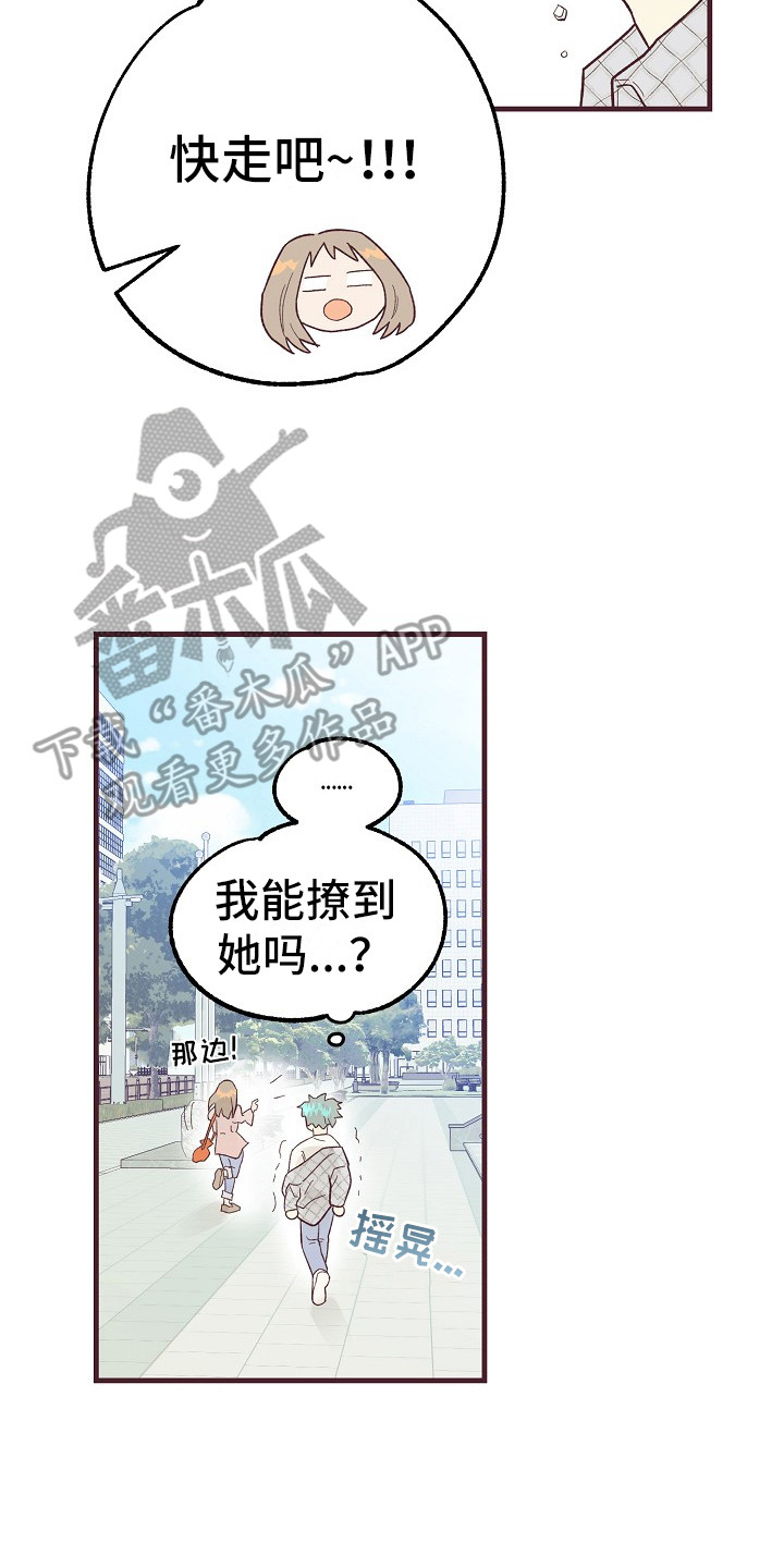 许愿用的烛台漫画,第8章：害羞4图