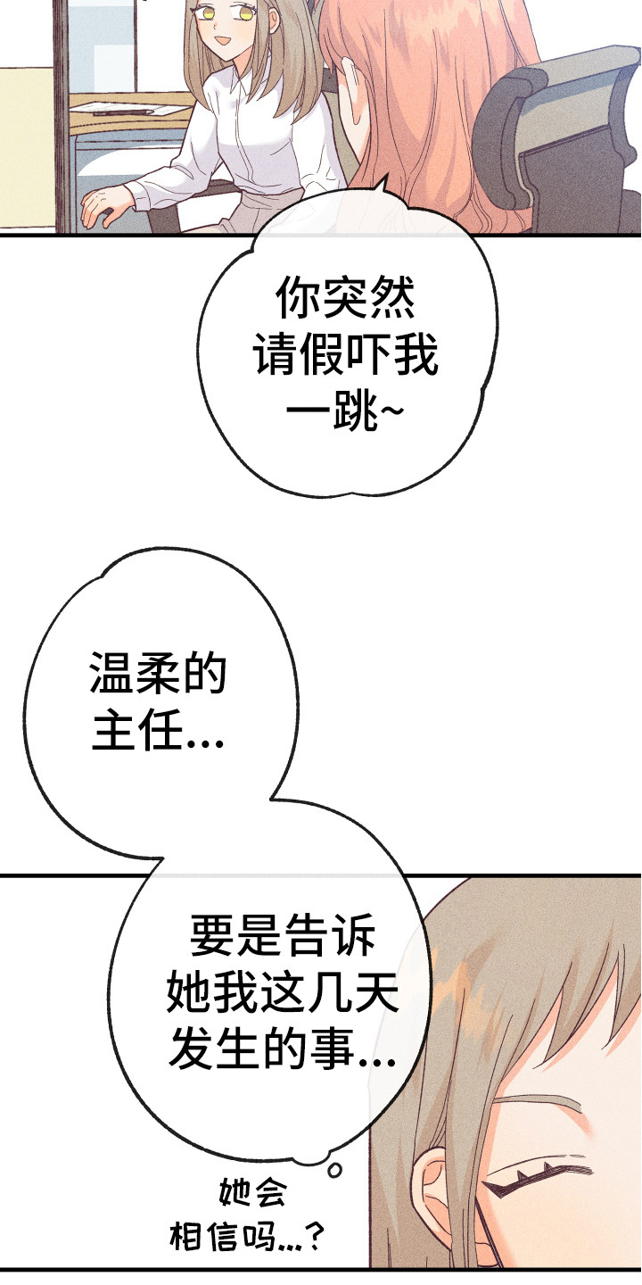 许愿烛台漫画,第15章：发呆5图