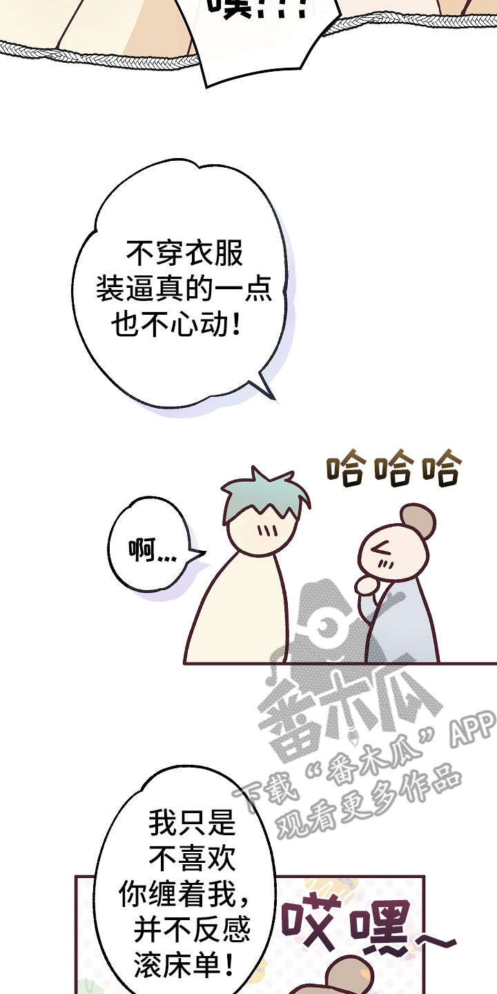 许愿烛台漫画,第6章：忽悠4图
