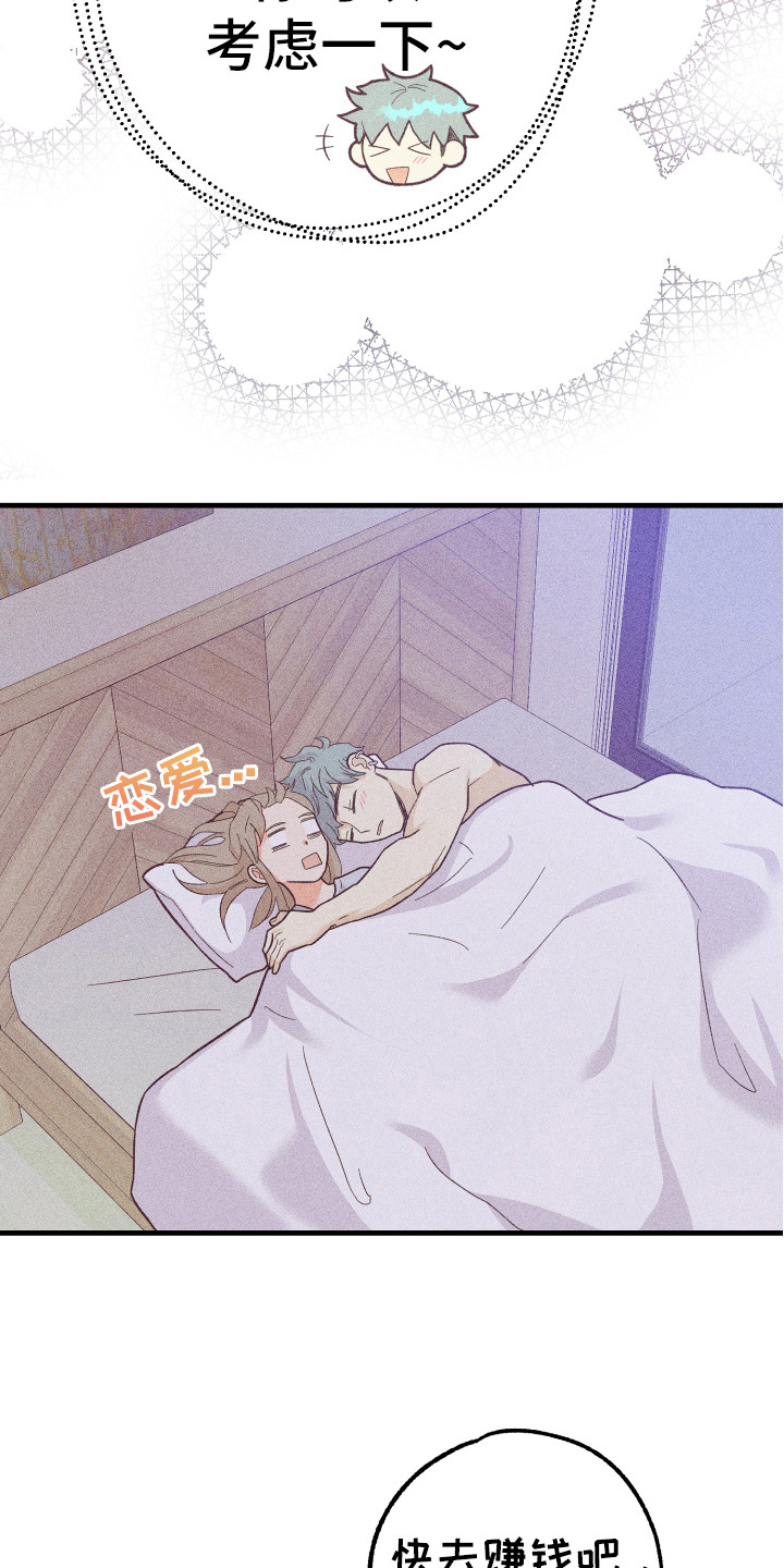 许愿烛台漫画,第15章：发呆1图