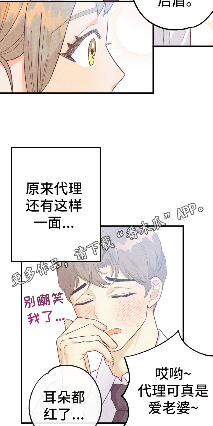 许愿烛台蛋糕抖音团购漫画,第17章：胡思乱想5图