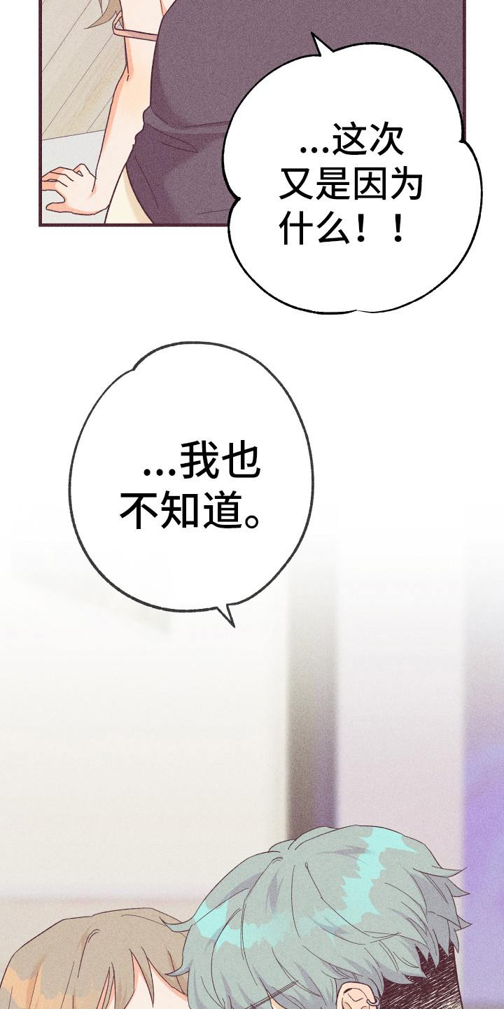 许愿烛台漫画,第22章：离不开你1图