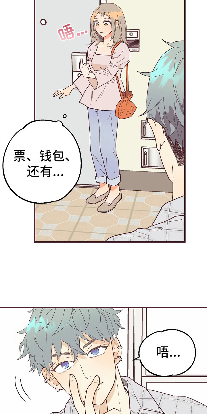 许敏漫画,第8章：害羞4图