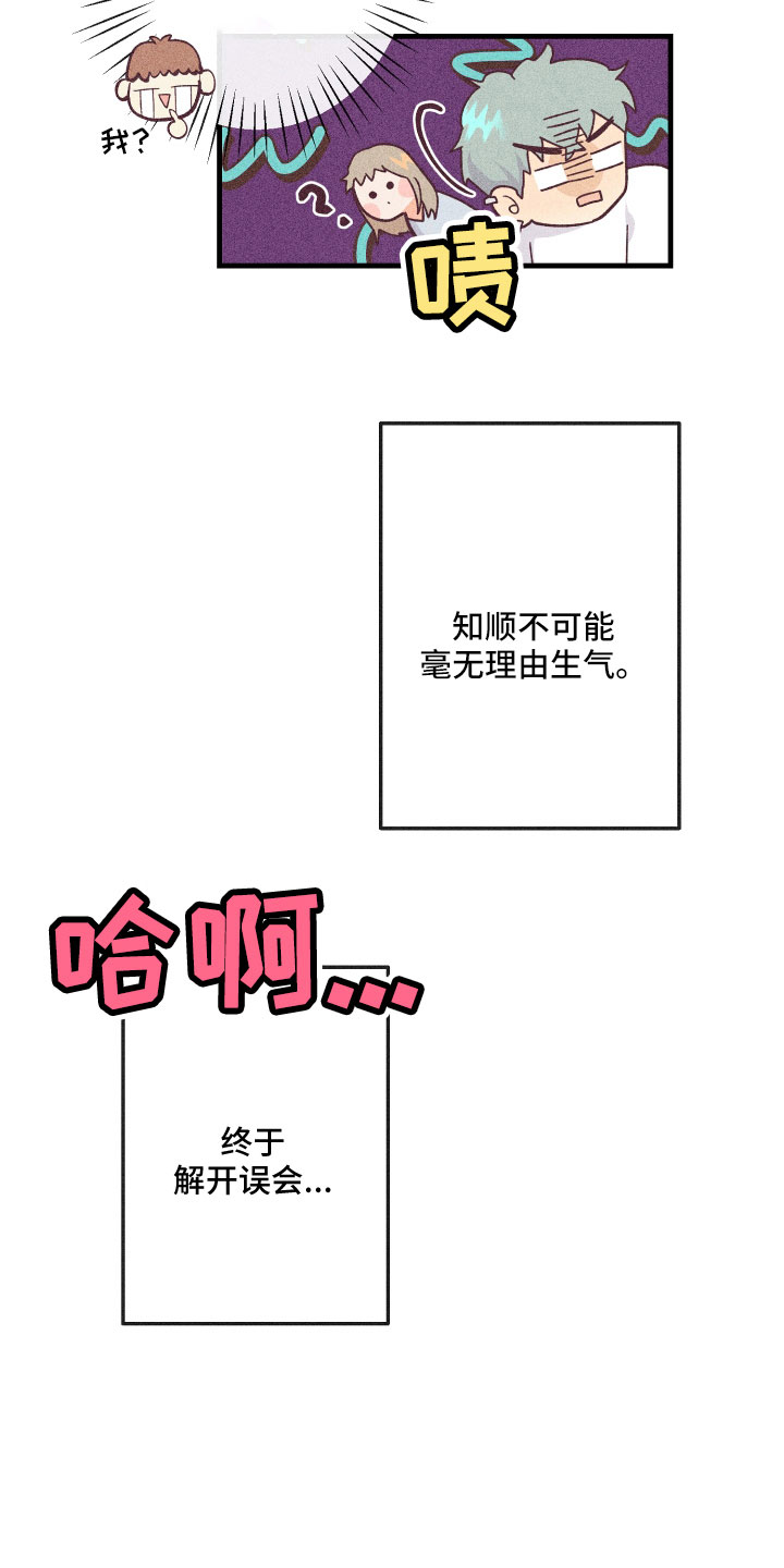 许愿烛台漫画,第29章：解开误会1图