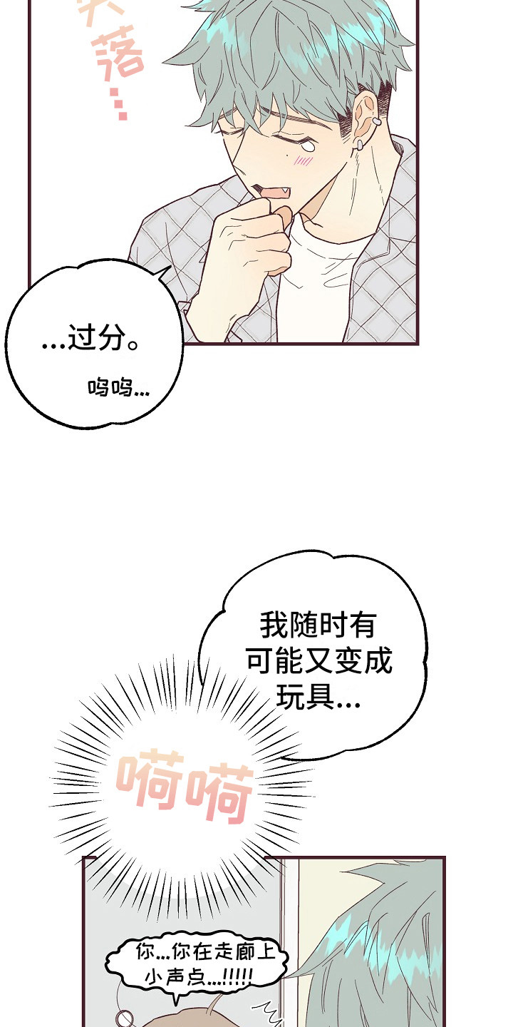 许愿烛台漫画,第9章：按感觉走3图