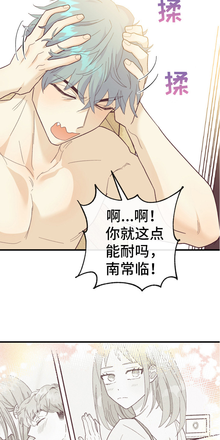 许愿烛台漫画,第16章：金代理3图