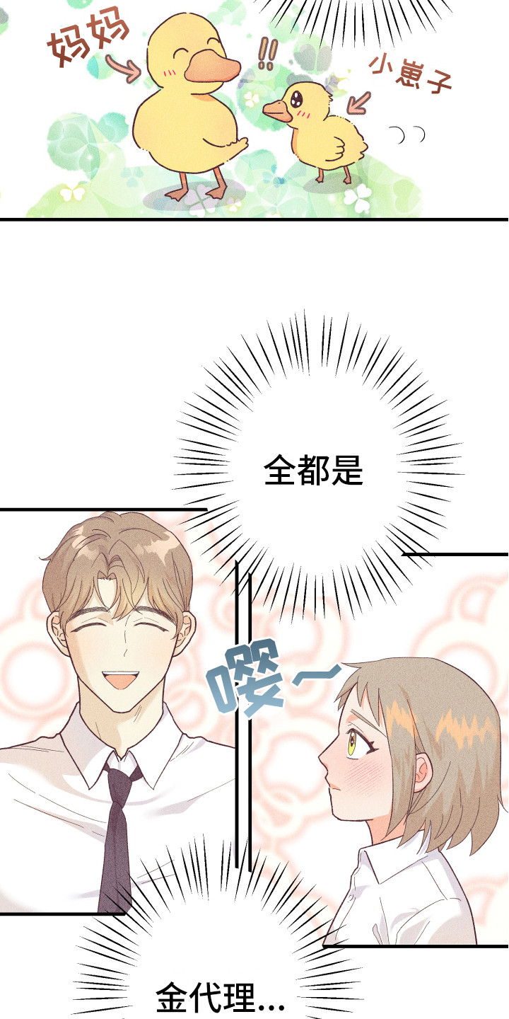 许愿烛台漫画,第16章：金代理2图
