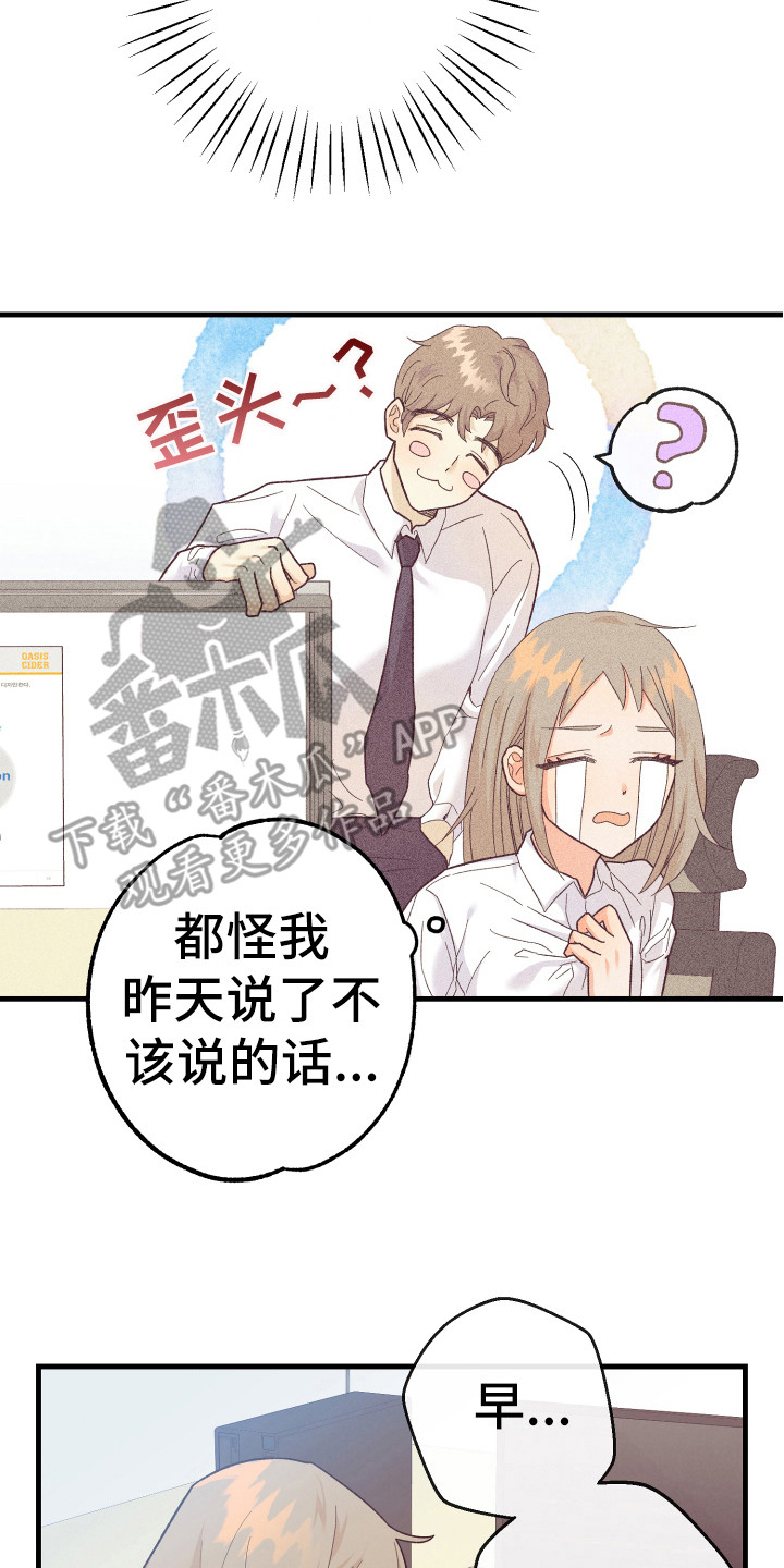 许愿烛台漫画,第16章：金代理3图