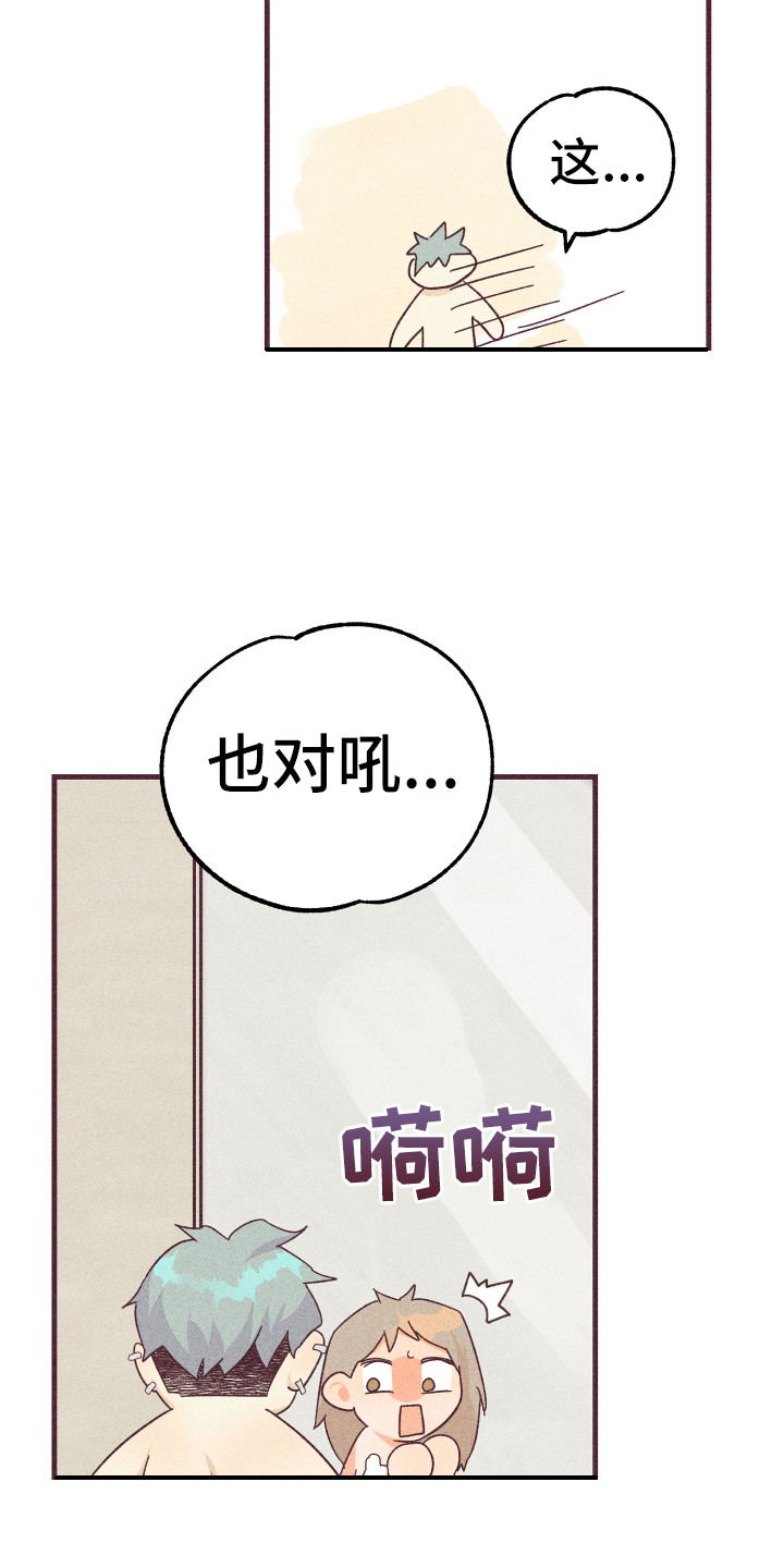 许愿烛台漫画,第23章：帮你洗4图