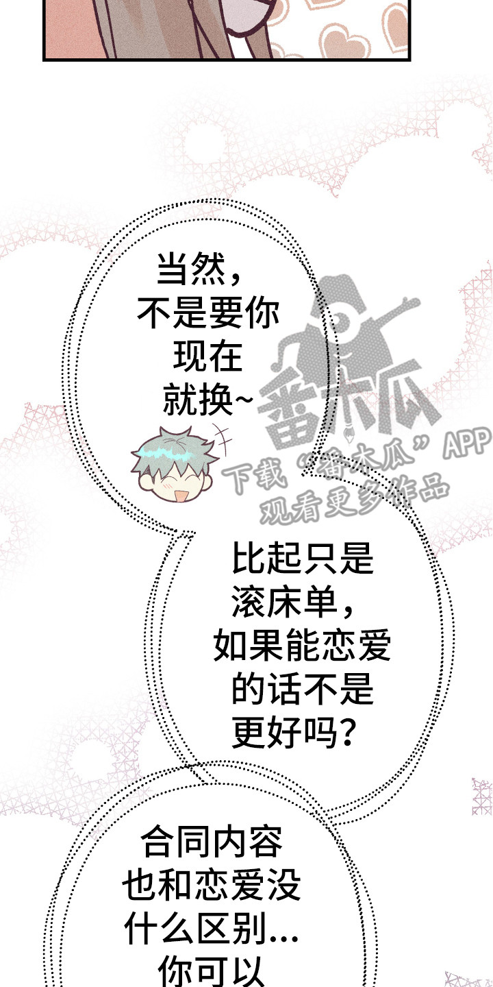 许愿烛台漫画,第15章：发呆5图