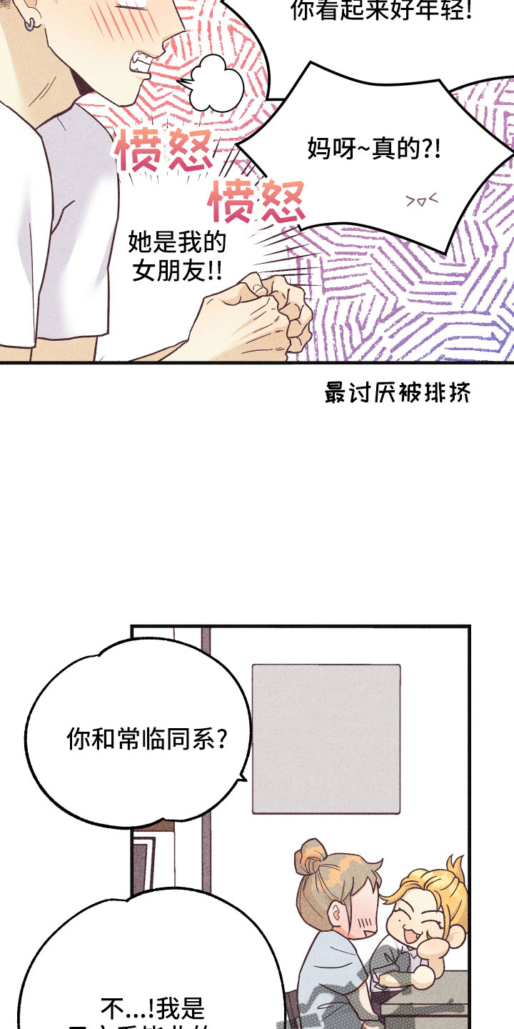许愿烛台漫画,第33章：一见钟情1图