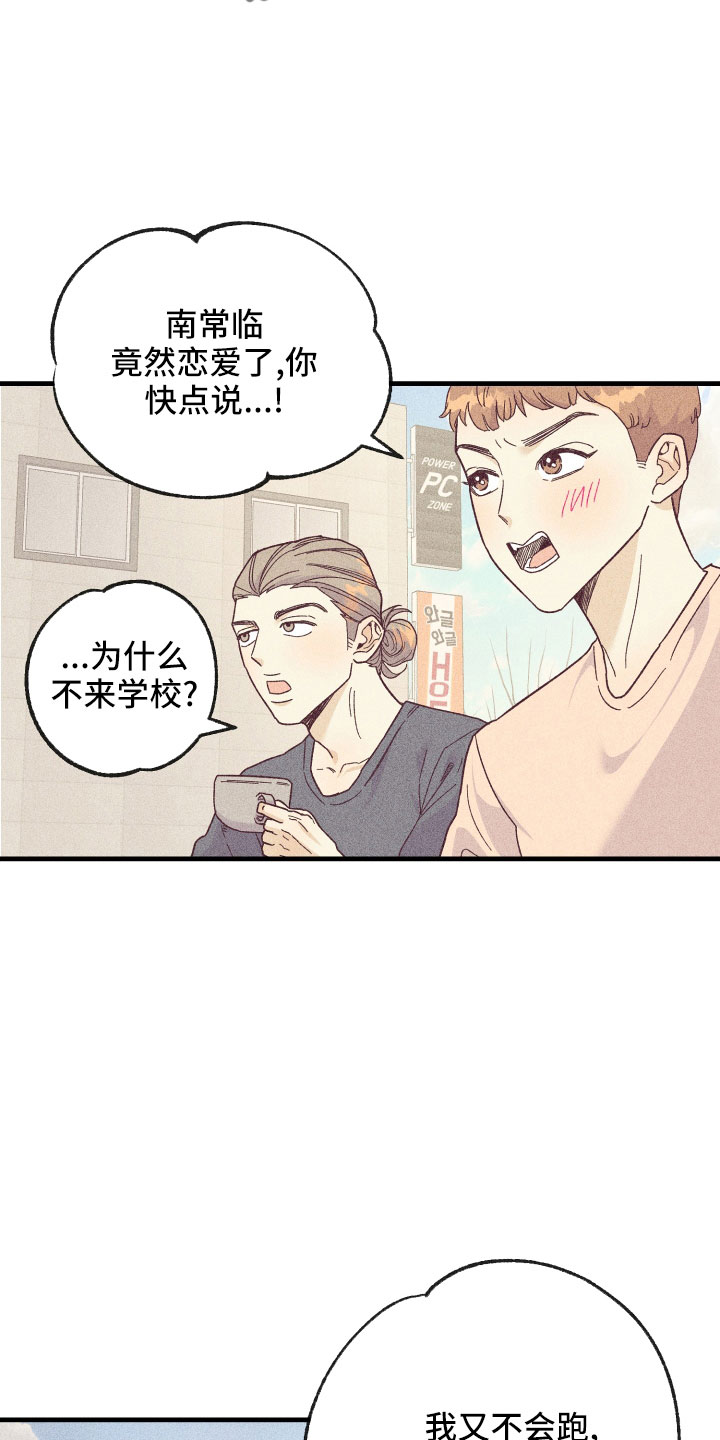 许愿烛台蛋糕抖音团购漫画,第26章：炫耀2图