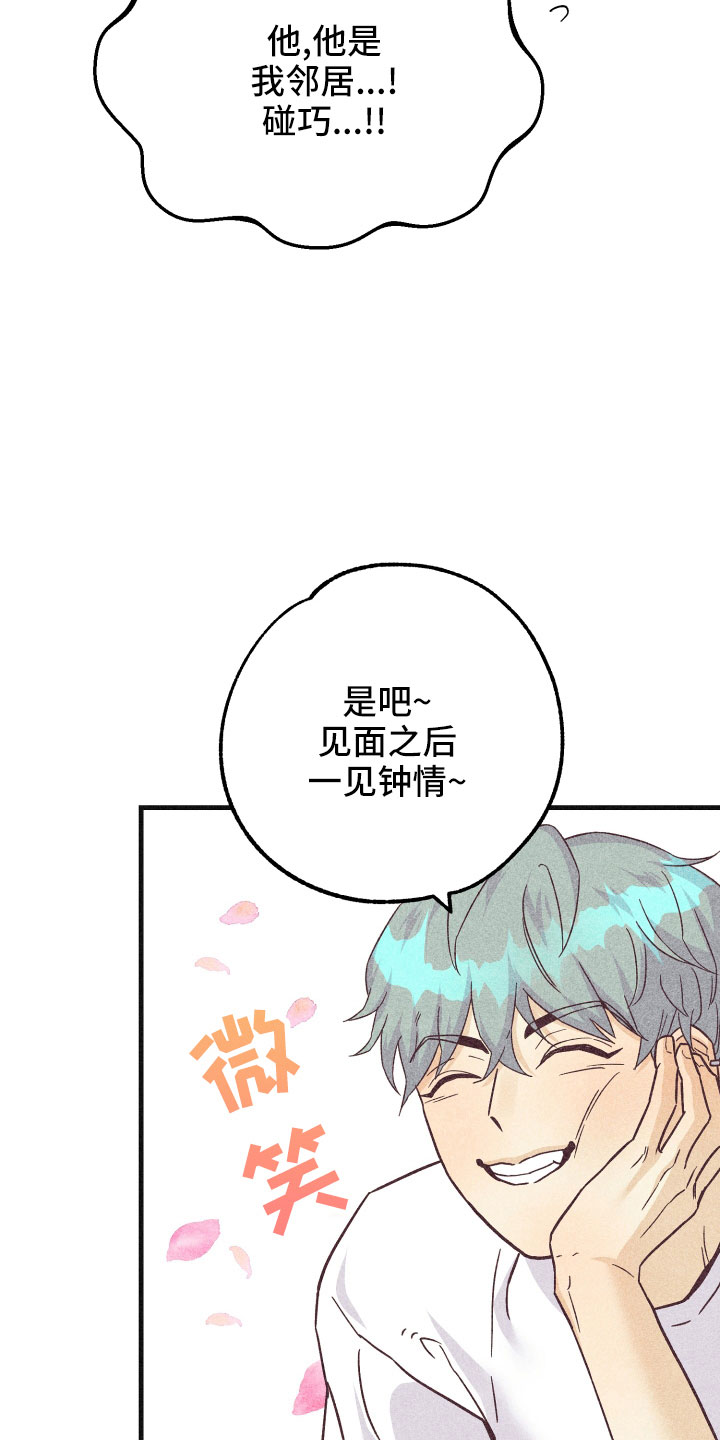 许愿烛台漫画,第33章：一见钟情3图