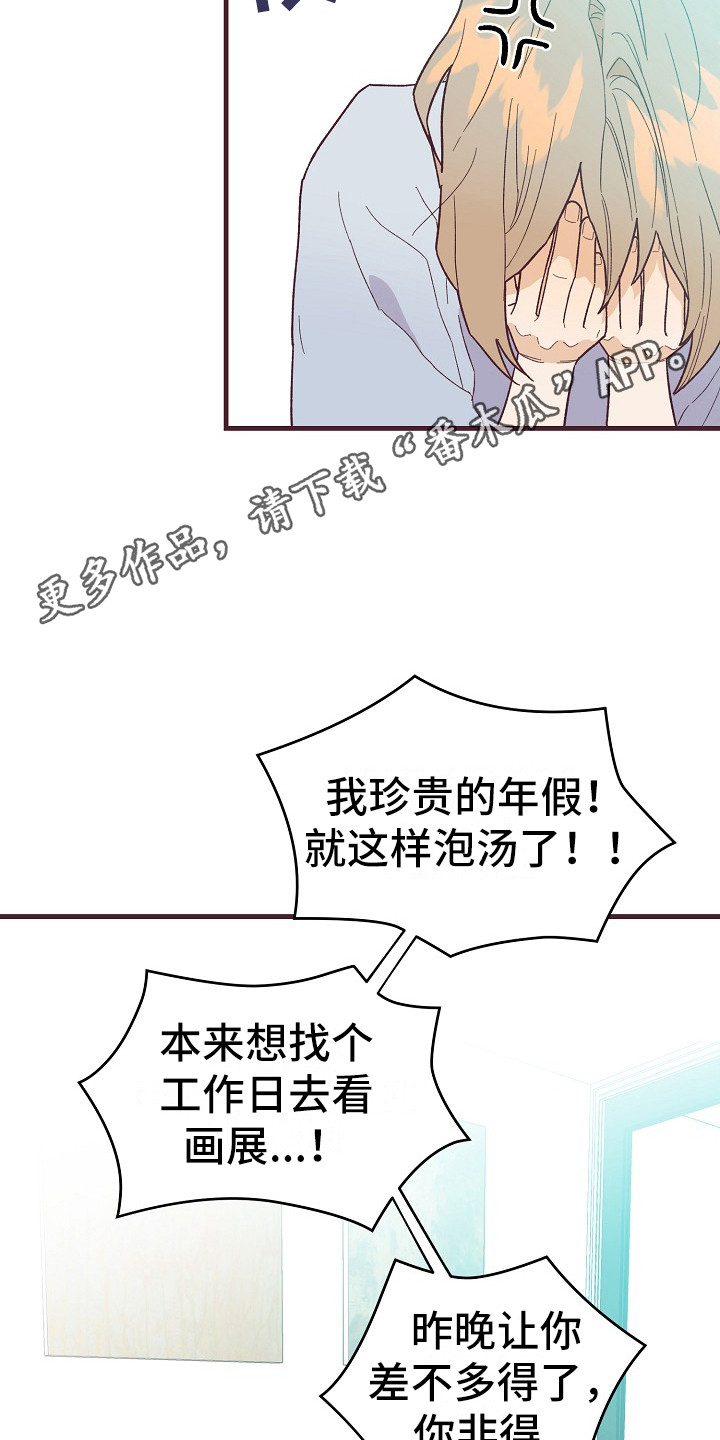 许愿烛台漫画,第7章：还算和谐1图