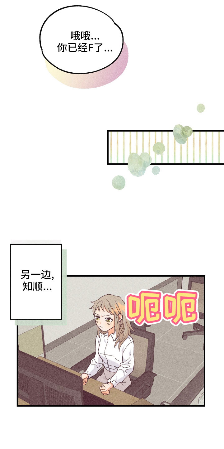 许玮甯漫画,第26章：炫耀4图