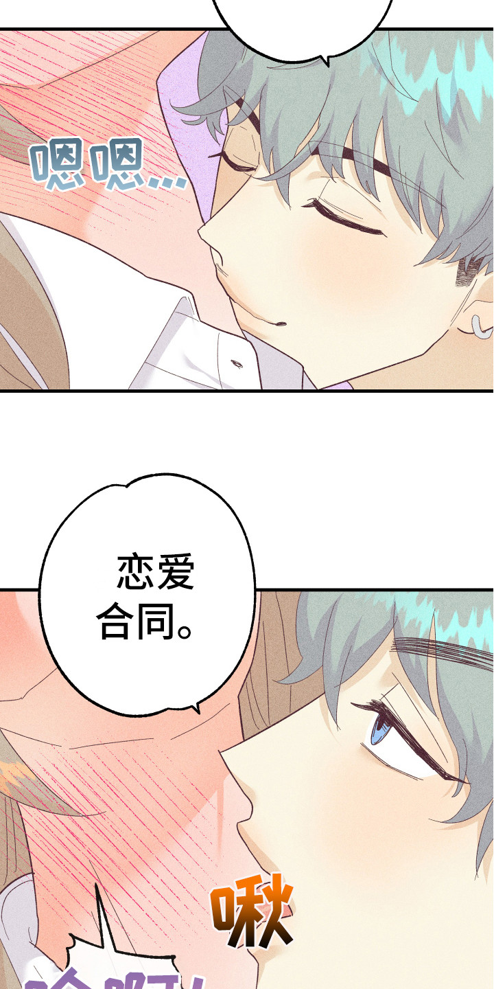 许愿烛台蛋糕抖音团购漫画,第20章：小狗狗4图