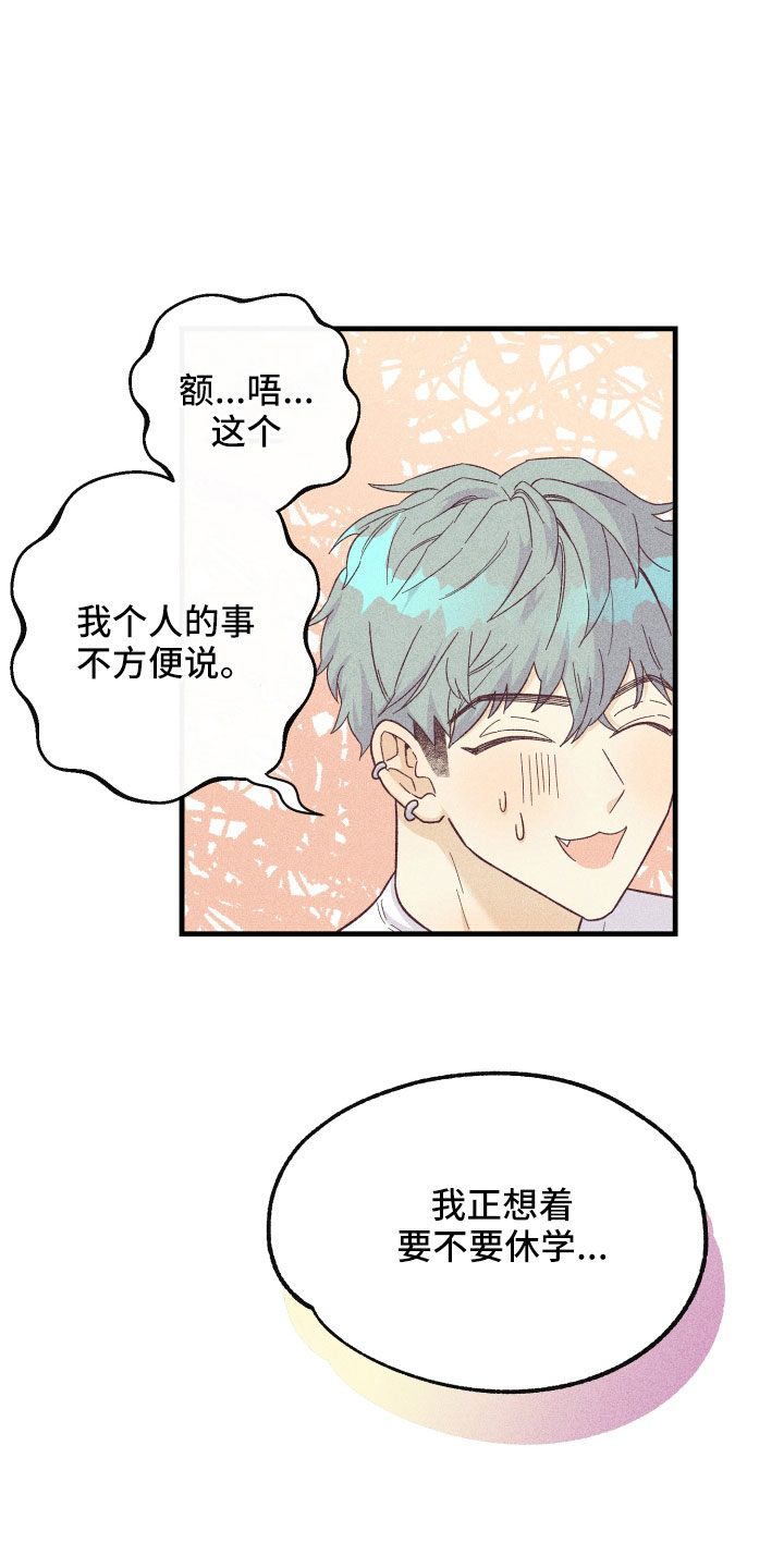 许玮甯漫画,第26章：炫耀3图