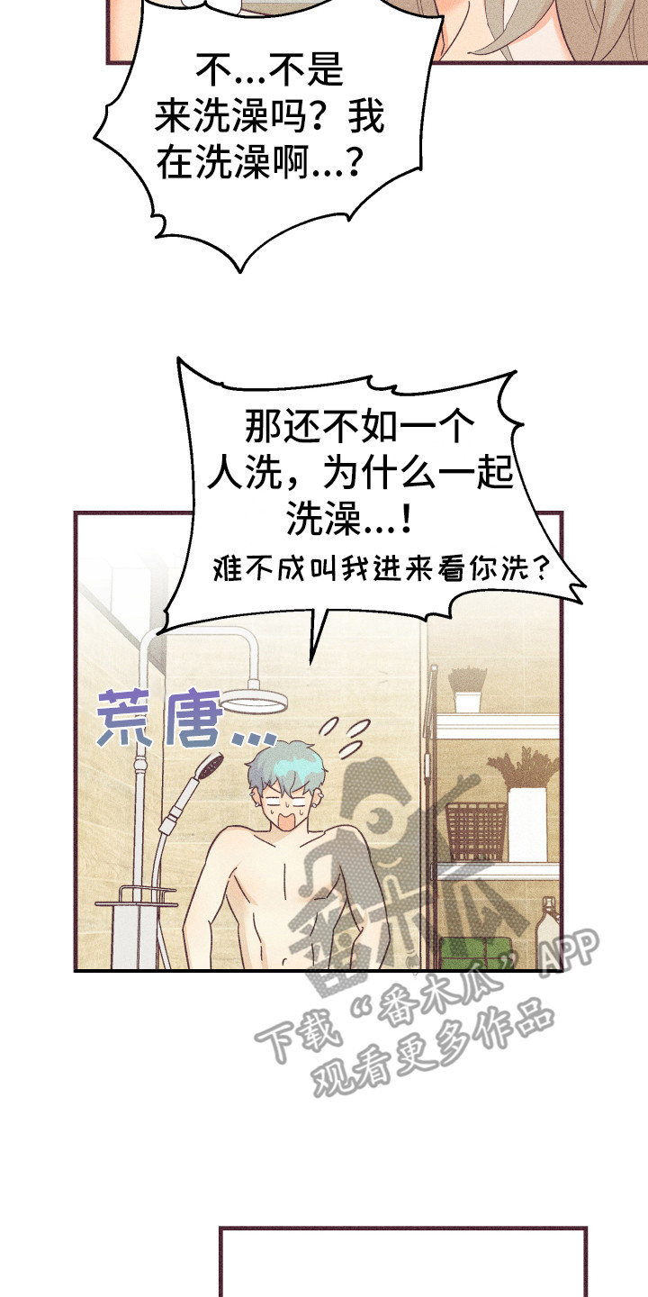 许愿烛台漫画,第23章：帮你洗3图
