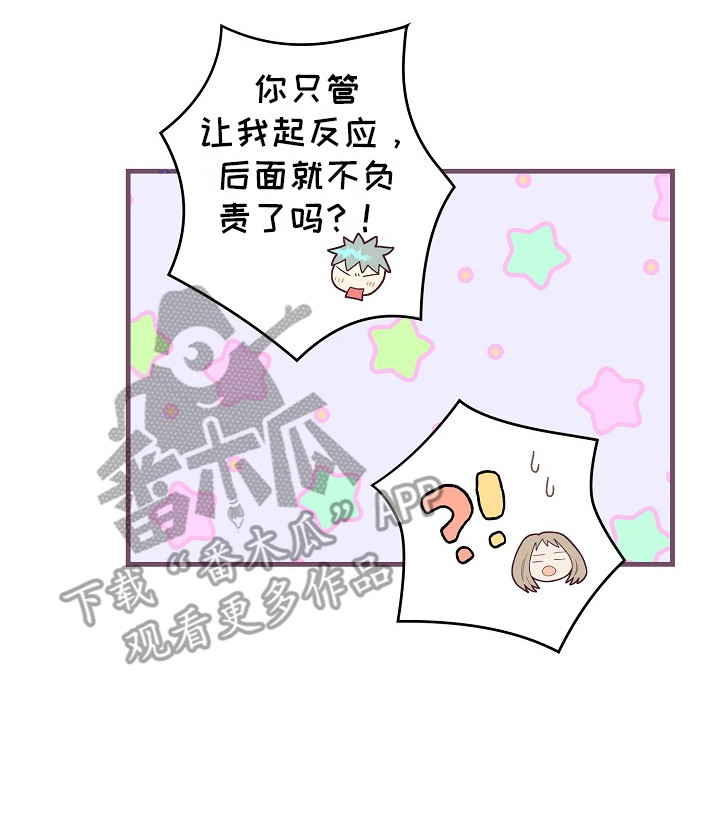 许敏漫画,第12章：有道理4图