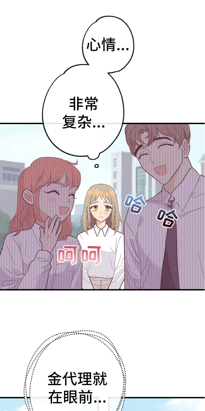 许愿烛台蛋糕抖音团购漫画,第17章：胡思乱想1图