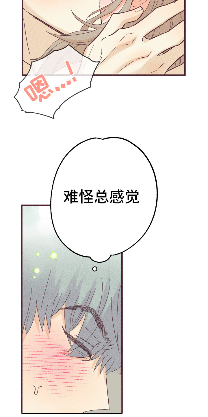 许愿用的烛台漫画,第24章：被套路了5图