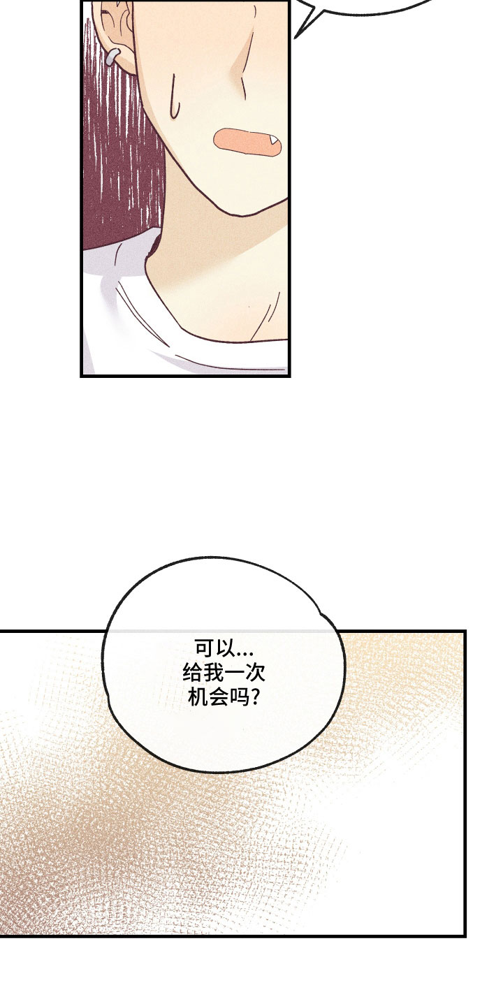 许愿烛台漫画,第29章：解开误会1图