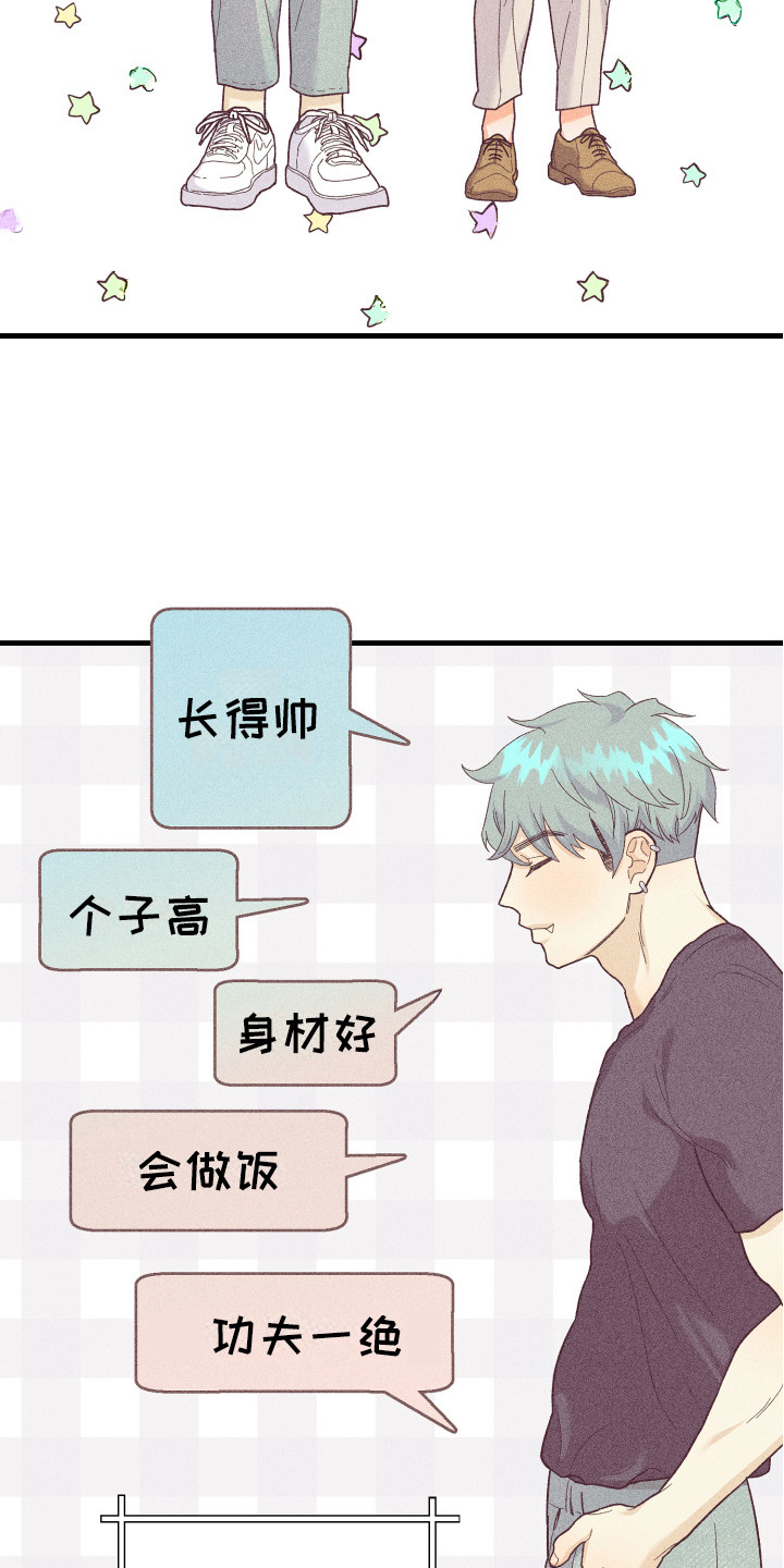 许愿烛台蛋糕抖音团购漫画,第17章：胡思乱想3图