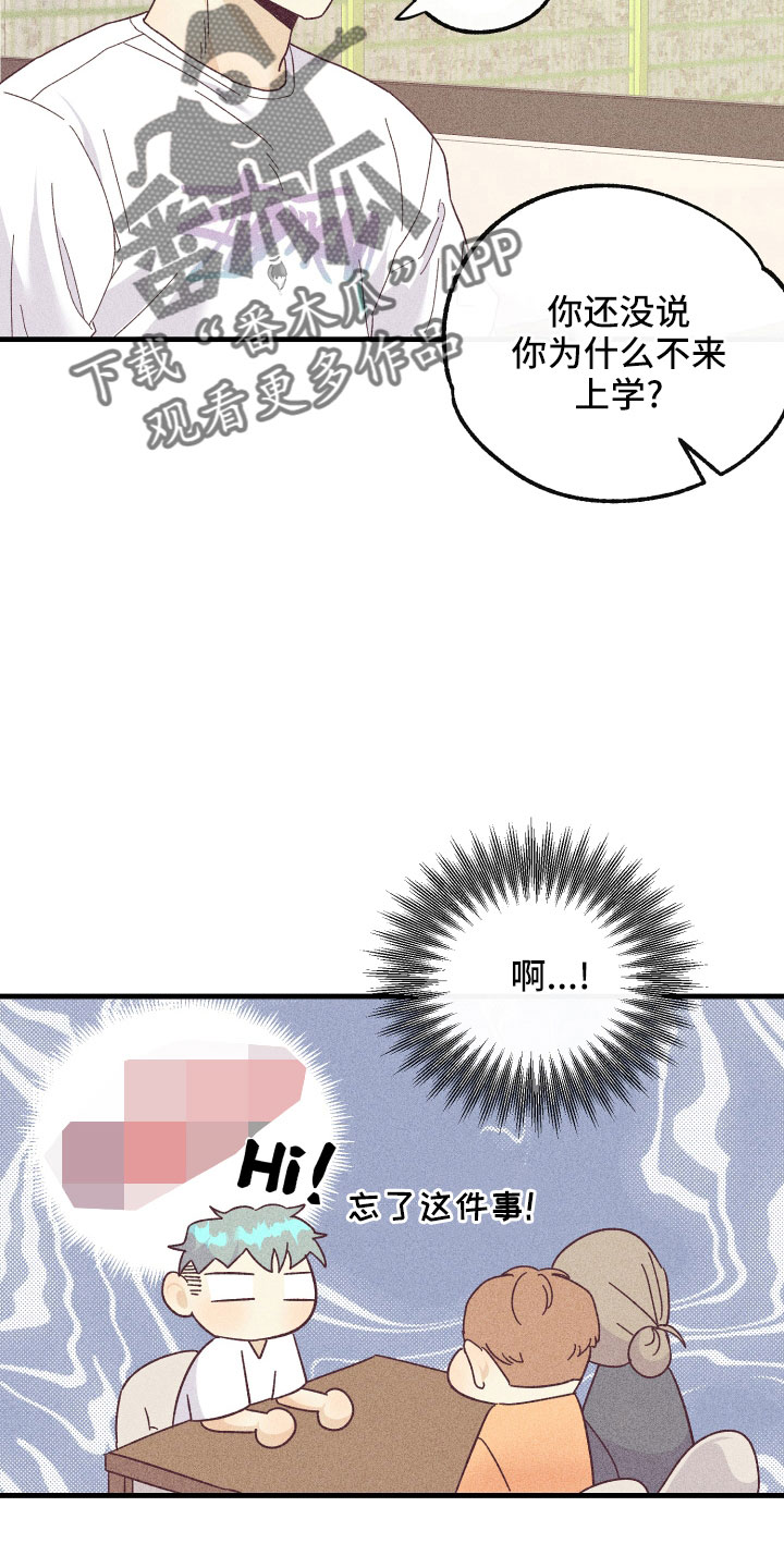 许玮甯漫画,第26章：炫耀2图