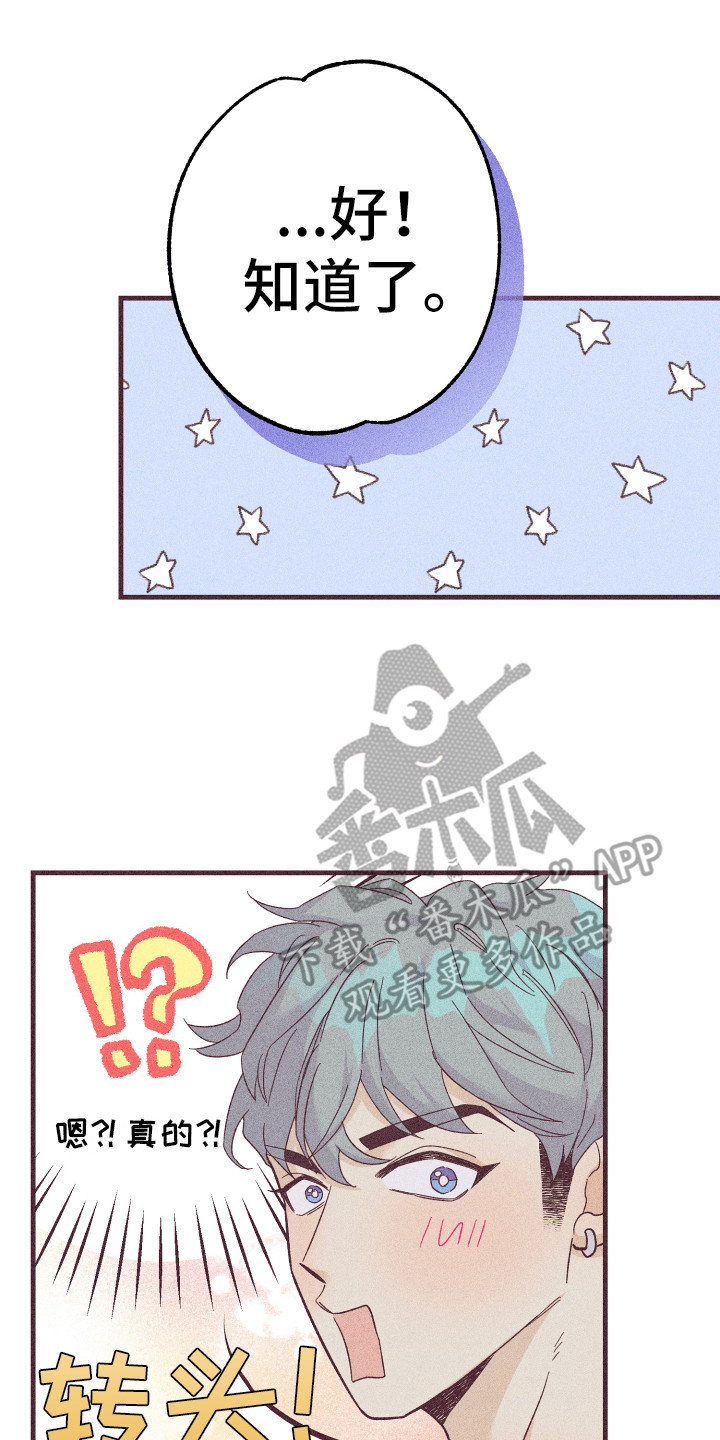 许愿烛台蛋糕抖音团购漫画,第23章：帮你洗4图