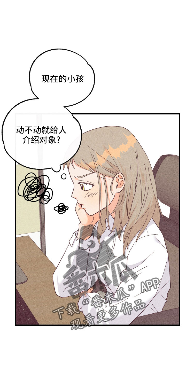许玮甯漫画,第26章：炫耀5图