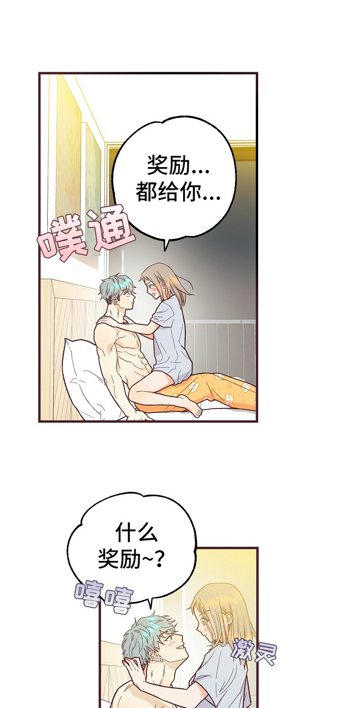 许愿烛台漫画,第11章：奖励2图