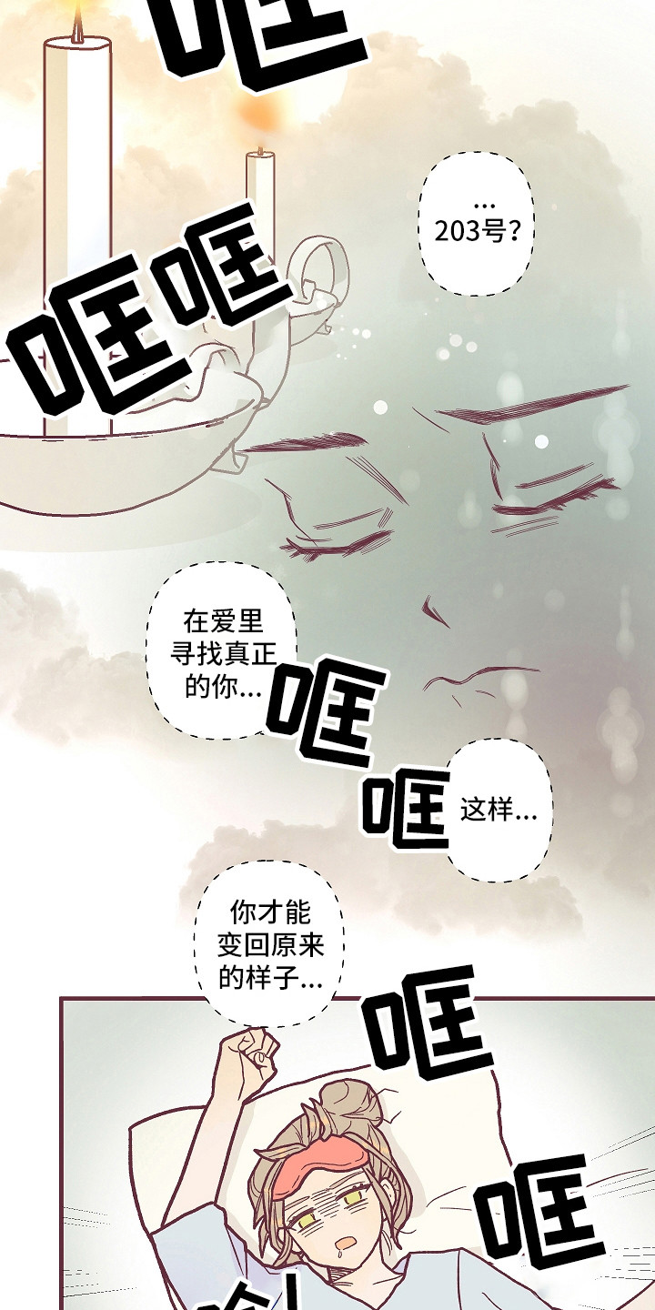 许愿烛台蛋糕抖音团购漫画,第2章：祸从口出5图
