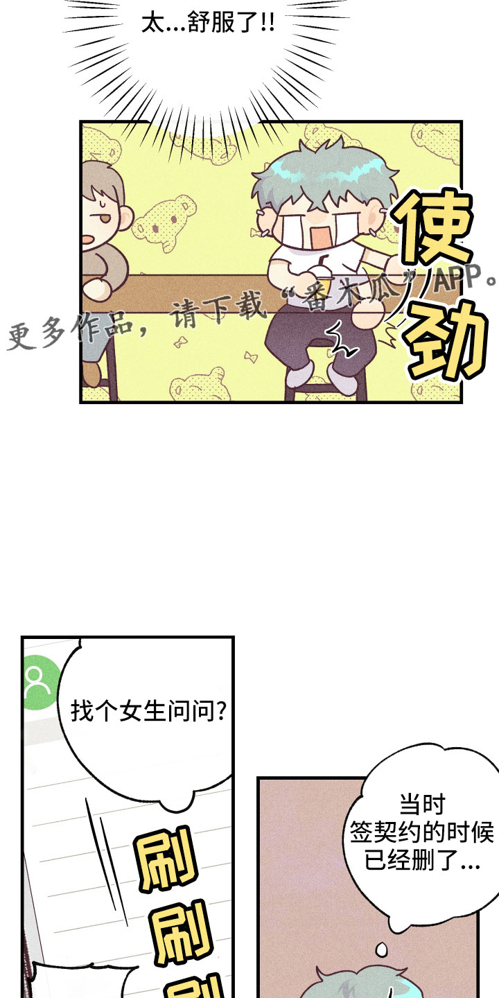 许愿烛台蛋糕抖音团购漫画,第31章：后悔5图