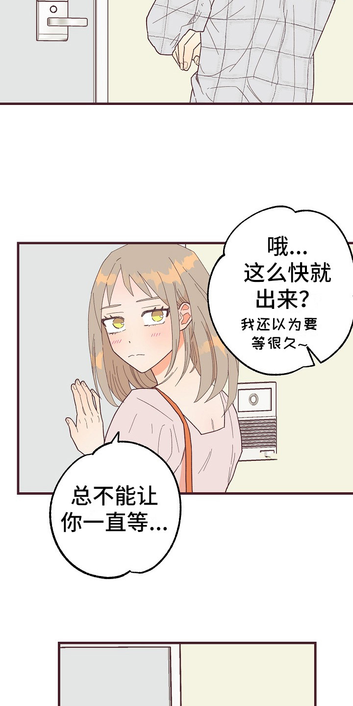 许敏漫画,第8章：害羞3图