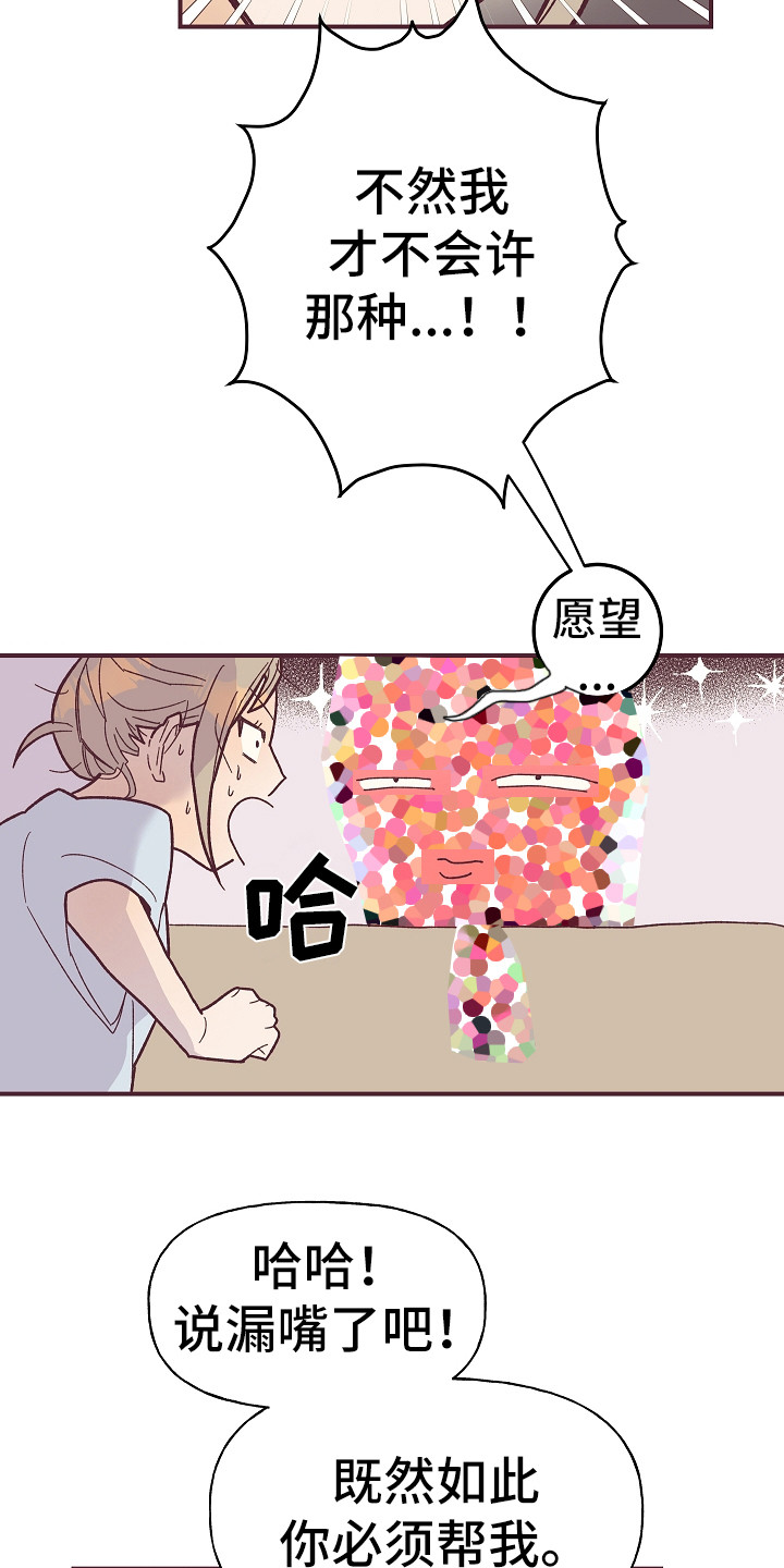 纪念日烛台漫画,第4章：死皮赖脸1图