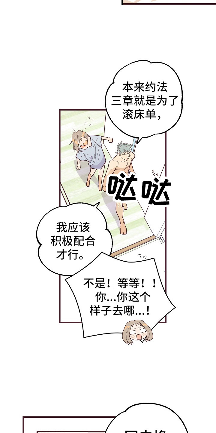 许愿烛台漫画,第7章：还算和谐5图