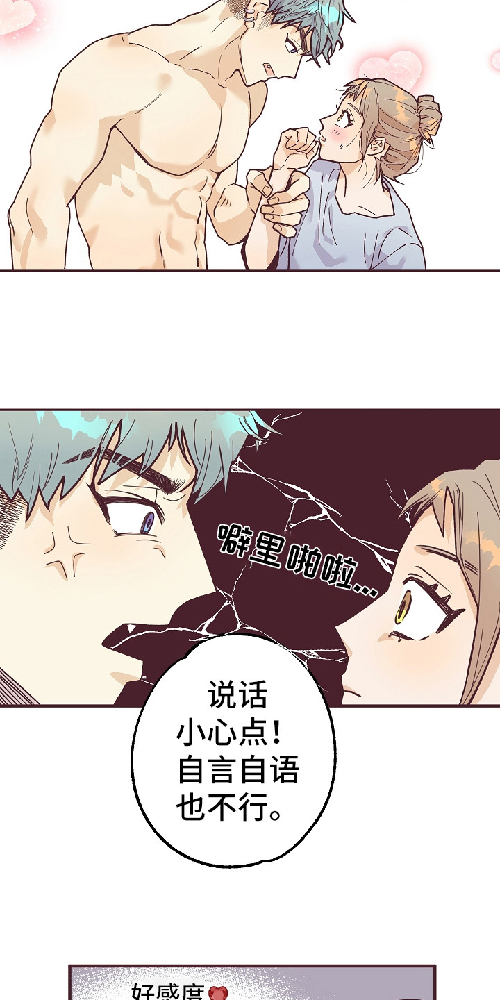许愿烛台使用效果真实体验漫画,第5章：好感度1图