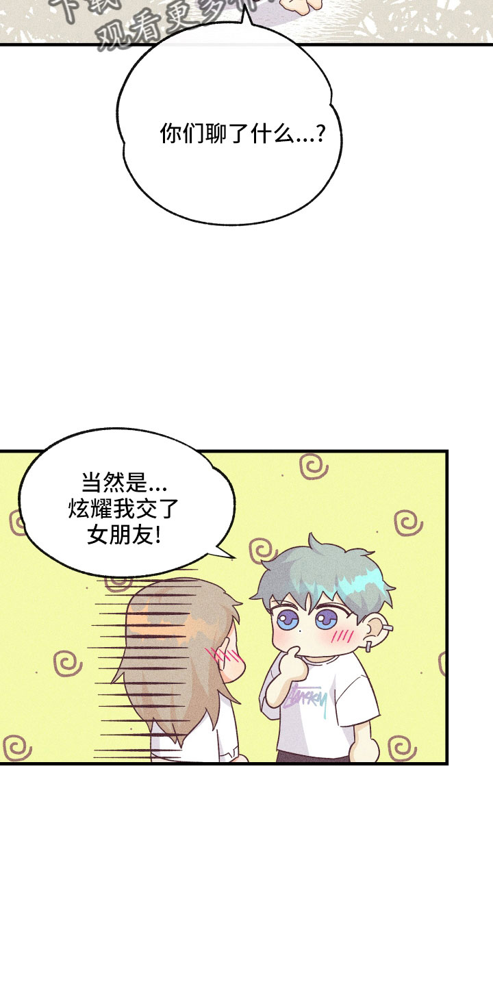 生日许愿烛台漫画,第27章：怀疑2图
