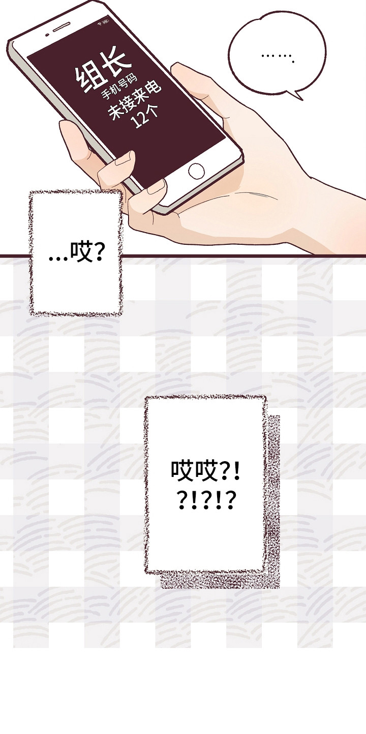 许愿烛台漫画,第7章：还算和谐2图