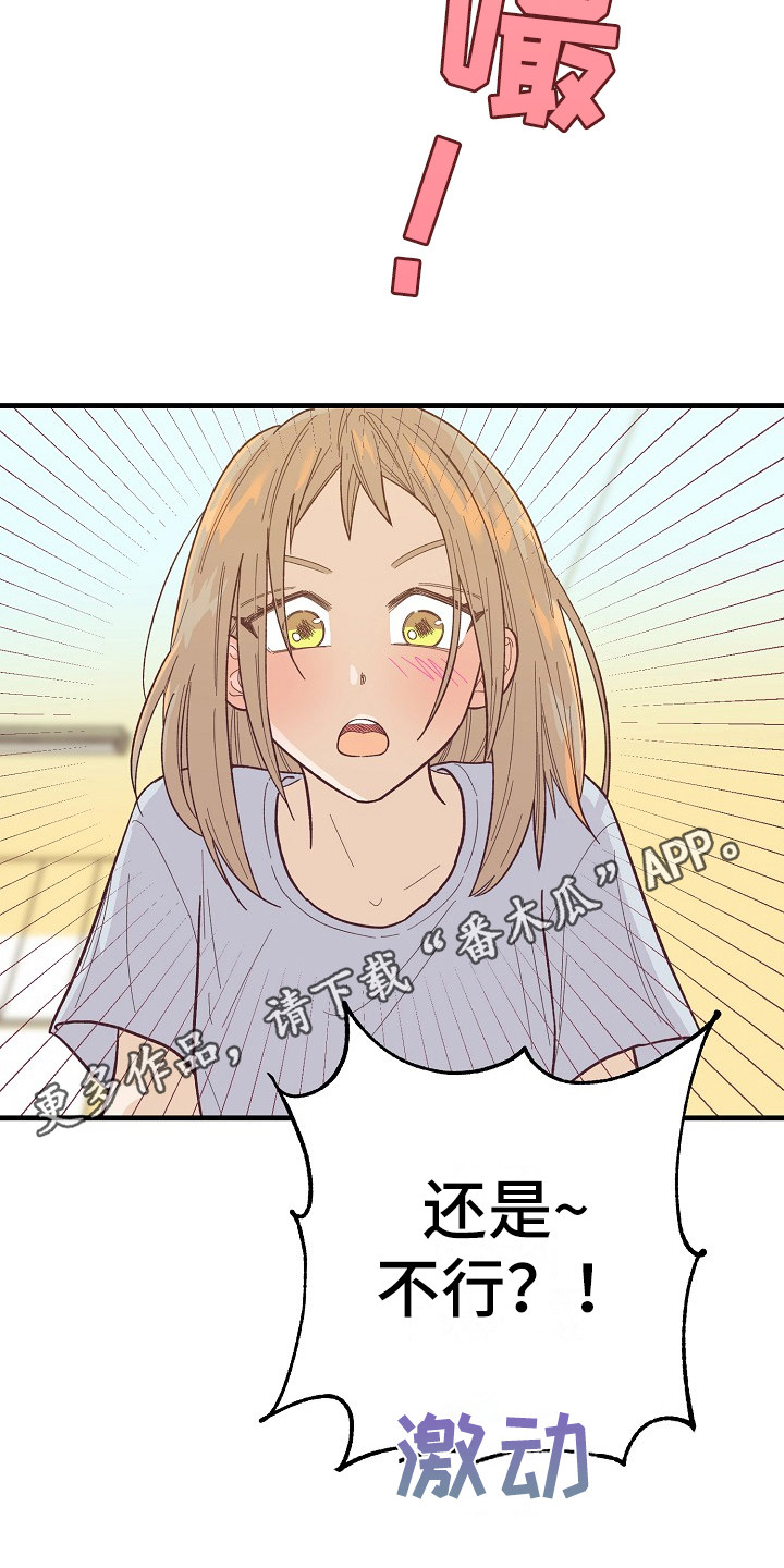 许愿烛台漫画,第11章：奖励5图