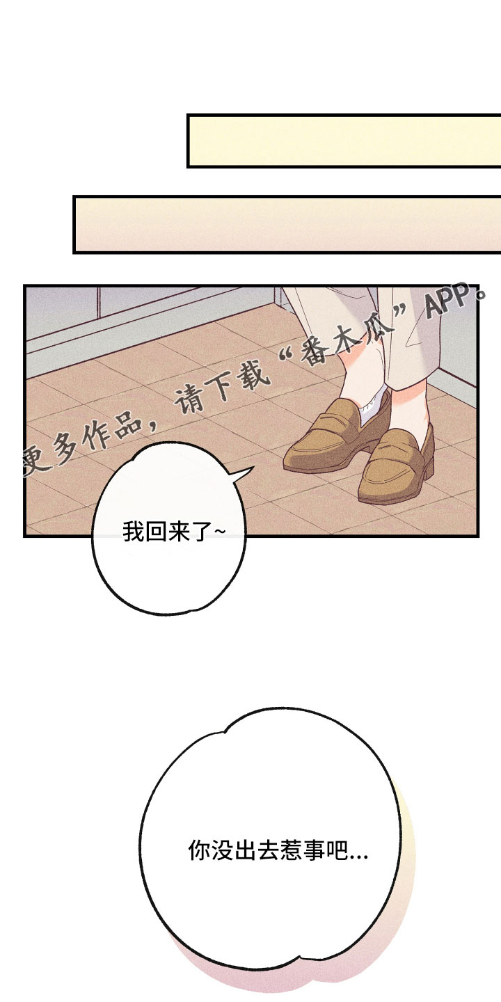 许玮甯漫画,第26章：炫耀2图