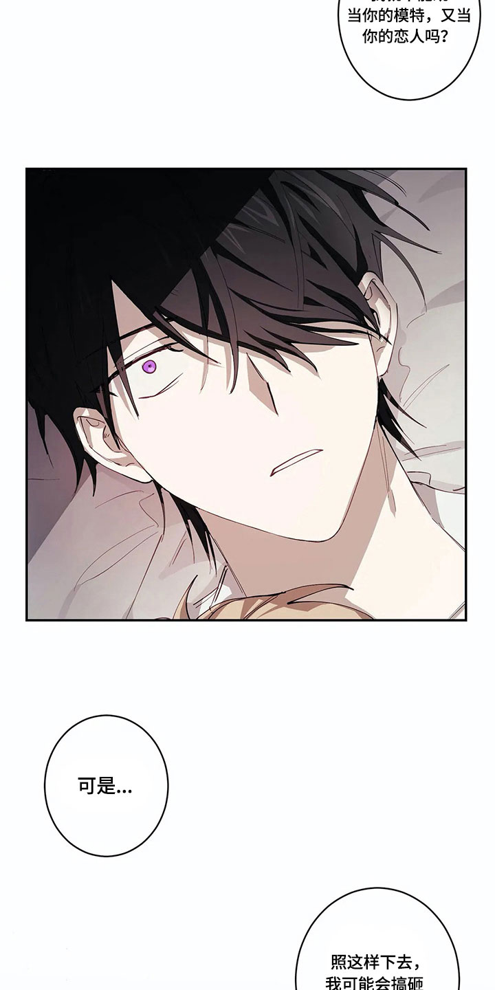 伟大的理想漫画,第8章：原因2图