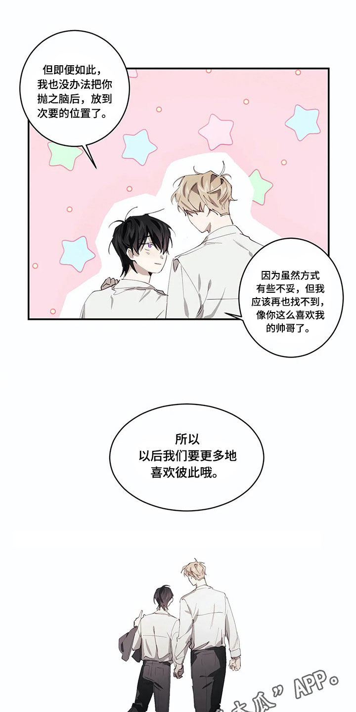 伟大的理想漫画,第9章：喜欢彼此【完结】5图