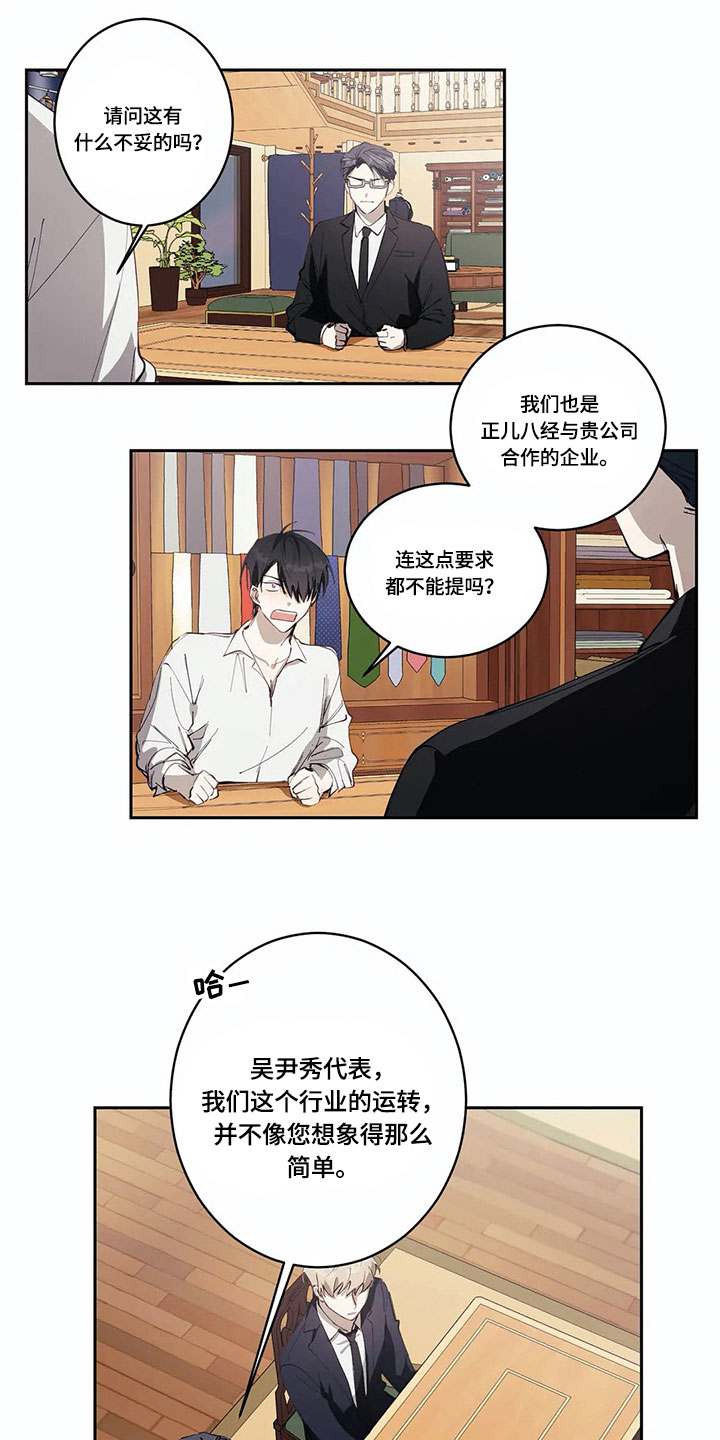 伟大的理想漫画,第3章：想法5图